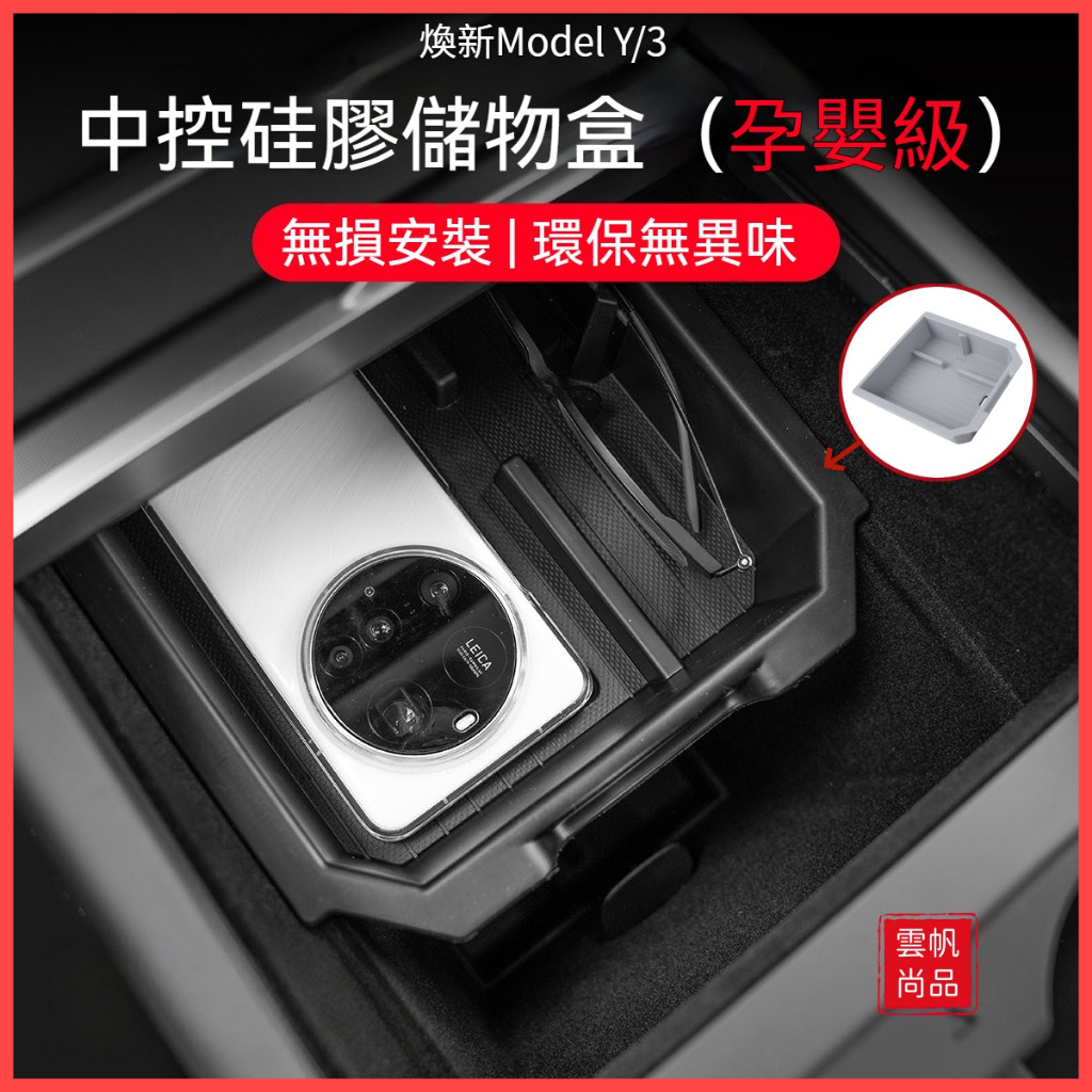 【尚品現貨】特斯拉 煥新版 Model 3 Y 中控儲物盒 TPE雙層置物收納盒 中控 扶手 扶手箱 收納盒 置物盒