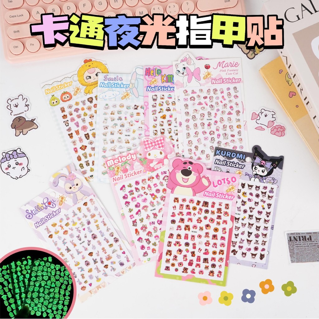 【現貨速發】卡通夜光美甲貼紙 三麗鷗 / 迪士尼 庫洛米 / 美樂蒂 / 草莓熊 自帶背膠防水 兒童美甲貼