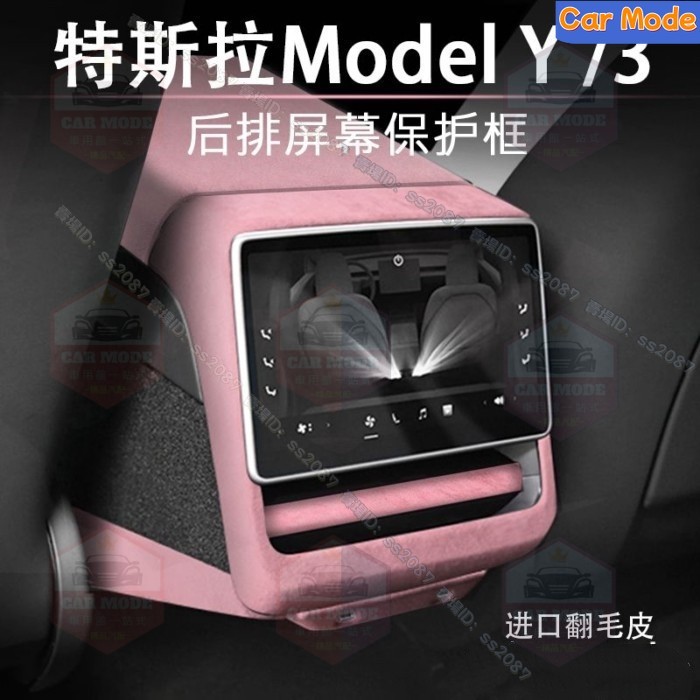 適用於✨特斯拉 煥新3煥新Y 25款model3/Y 後排屏幕框保護套扶手箱蓋後出風罩中控貼膜 改裝 配件 裝飾