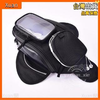 通用摩托車油箱包強磁導航摩托車防水油箱袋大屏導航包旅行袋騎行