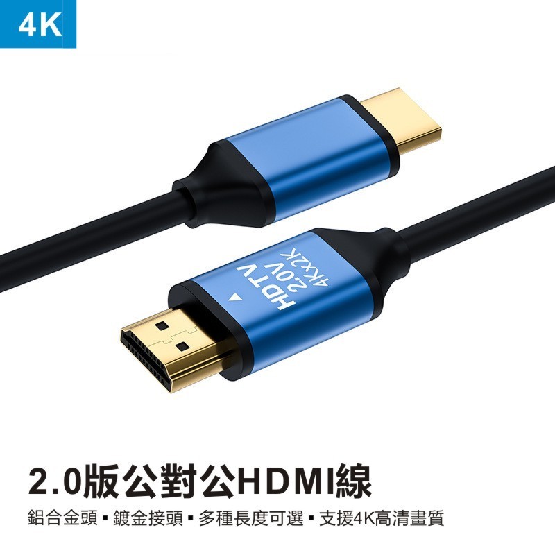 合金HDMI線 2.0版 公對公 支援4K 適用XBOX/MOD/PS4/PS5 高畫質影音線 HDMI鏈接線 電視線