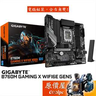 GIGABYTE技嘉 B760M GAMING X WIFI6E GEN5【M-ATX/1700腳位】主機板/原價屋