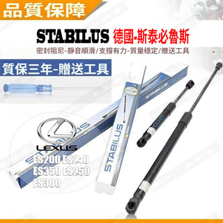 LEXUS 凌志 ES200 ES240 ES350 ES250 ES300引擎蓋頂桿 前蓋支撐桿 機艙蓋油壓頂桿 撐桿