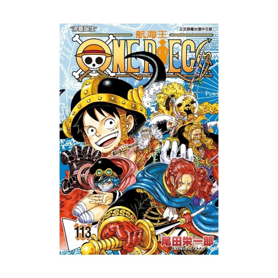 ONE PIECE航海王(113)(首刷限定版)(尾田榮一郎) 墊腳石購物網