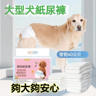 大型犬尿布 母狗生理褲 禮貌帶公狗 寵物尿布 寵物生理褲 公狗尿布 狗尿布 狗狗尿布 狗狗用品 大型犬紙尿褲