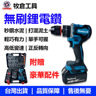 牧田通用18v 無刷衝擊起子機電動起子機衝擊電鑽電鑽鋰電螺絲刀電動工具