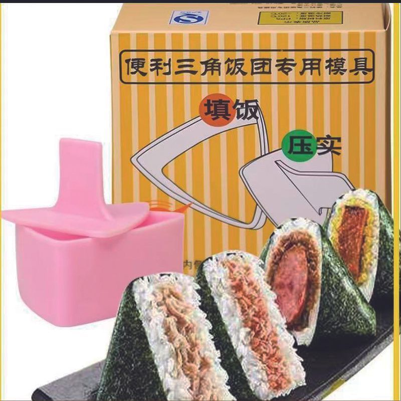 飯糰模具 壽司飯糰工具 飯糰神器 擺攤粉色三角飯糰模具防霧袋套裝壽司紫菜飯糰模具家用diy一整套