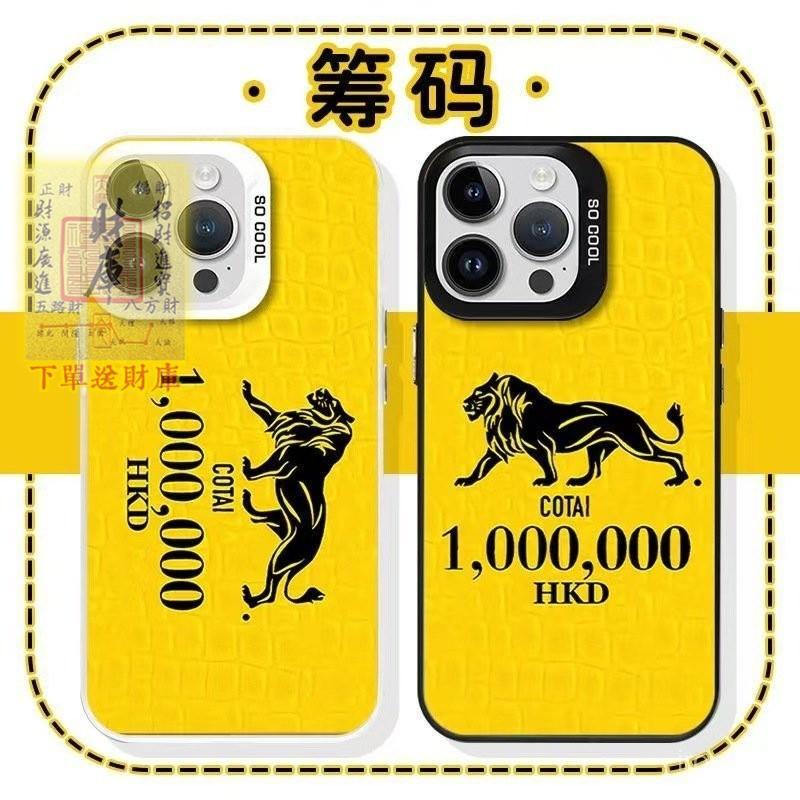 結緣品🙏澳門籌碼適用蘋果16Promax手機殻iPhone15Pro創意14Pro高級13新款