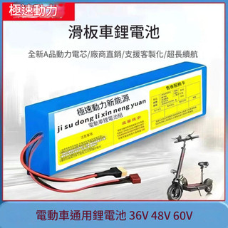 【台灣出貨🚚】全新鋰電池 希洛普 36V鋰電池 48V鋰電池 36V 24V鋰電池 電動車專用 折疊滑板車 電池定製