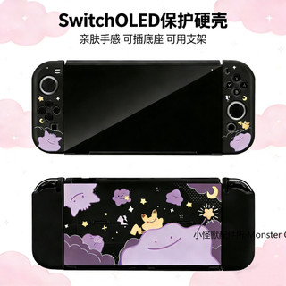 switch OLED 百變怪保護殼 可插底座 分體硬殼 NS 寶可夢周邊 彩殼 ✨