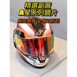 【颶風騎士】適用A星SR10頭盔 日夜通用 電鍍鏡片 安全帽鏡片 幻彩極光 高透光 頭盔鏡片 精品高畫質