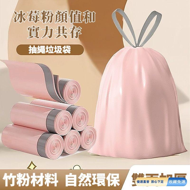 🚀臺灣直出現發 隔日達出✨拉繩垃圾袋 束口垃圾袋 小垃圾袋 抽繩垃圾袋 手提垃圾袋 加厚垃圾袋 粉色垃圾袋 垃圾袋