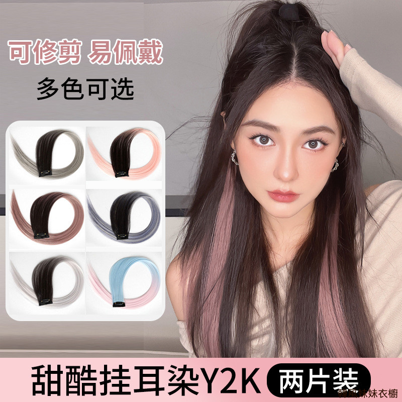 假髮片 假髮 髮片 真髮髮片 挑染髮片 挑染 頭頂補髮片 掛耳染 接髮片 彩色髮片 耳圈染髮片 染髮片 韓國假髮 耳圈染