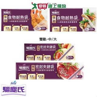 驅塵氏 強韌食物耐熱袋-小/中 雙軌密封夾鏈袋-中/大【愛買】