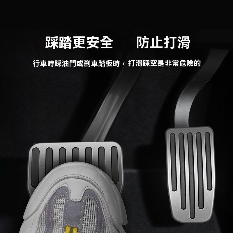 Tesla防滑踏板 鋁合金踏板 油門剎車踏板 電門踏板 卡扣式鋁合金踏板 煥新Model Y/3/YL油門剎車保護防滑