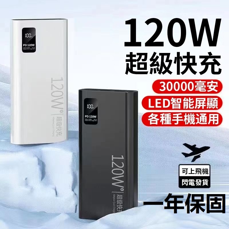 行動電源 充電實 移動電源 行動電源 30000mah大容量 120w快充 隨身充口袋充 超級快充行動電源 充電寶 行動
