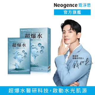 Neogence 霓淨思 超爆水儷珠光水感面膜5入【任2件5折】