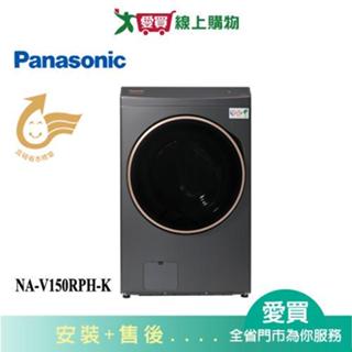 Panasonic國際15KG熱泵滾筒洗脫烘洗衣機NA-V150RPH-K(預購) 含配送+安裝【愛買】