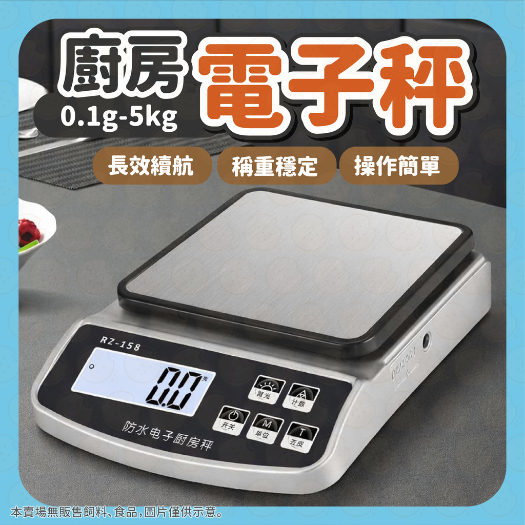 電子秤 小型磅秤 廚房秤 廚房電子秤 家用電子秤 小型電子秤 烘焙電子秤 咖啡電子秤 料理秤 食物秤 充電電子秤 電子磅