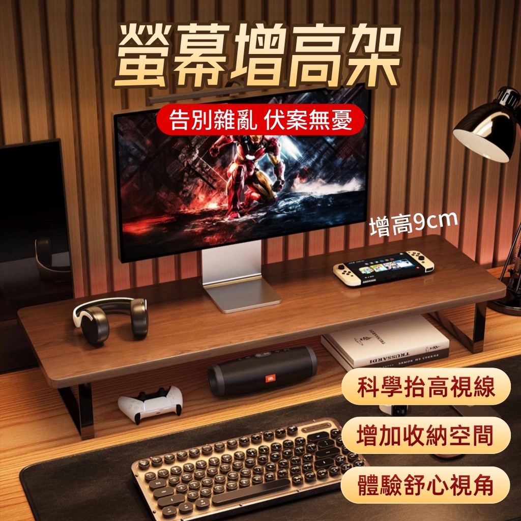螢幕增高架🎉顯示器增高架 電腦螢幕架 螢幕支架 顯示器支架 桌上螢幕架 桌上置物架 電腦螢幕底座辦公桌面收納置物架