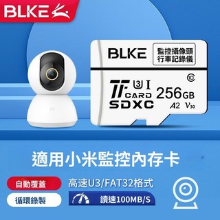 臺灣有貨 小米記憶卡 適配小米監視器各種型號 256G