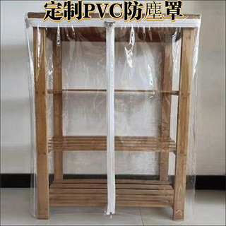 ❤定製pvc透明貨架防塵罩 防塵簾 植物架子防塵罩 防雨防曬防水加厚防塵簾 櫃防塵套 傢俱防塵罩 層架防塵套訂製書櫃櫥櫃