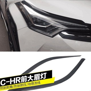 豐田 CHR 18款前大燈眉前大燈飾條大燈眉條大燈飾條