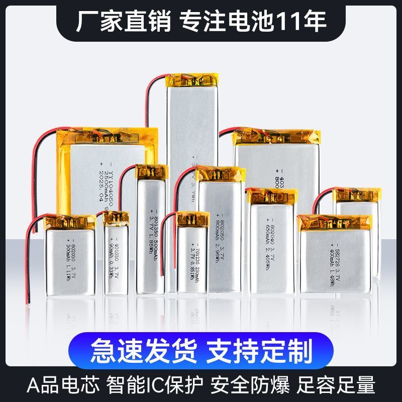 🔥熱賣/臺灣出品/免運🔥3.7V聚合物鋰電池行車記錄儀體重秤藍牙耳機音響感應燈藍牙音箱