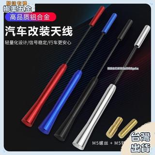 【核心賣點】汽車天線 改裝天線 車載天線 收音天線 信號接收天線 汽車裝飾 汽車改裝 汽車百貨用品 車用天線 天線裝飾