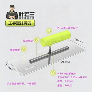 【臺灣發貨】葉老三漆抹灰刮膩子 批灰工具刮膩子工字柄抹泥板