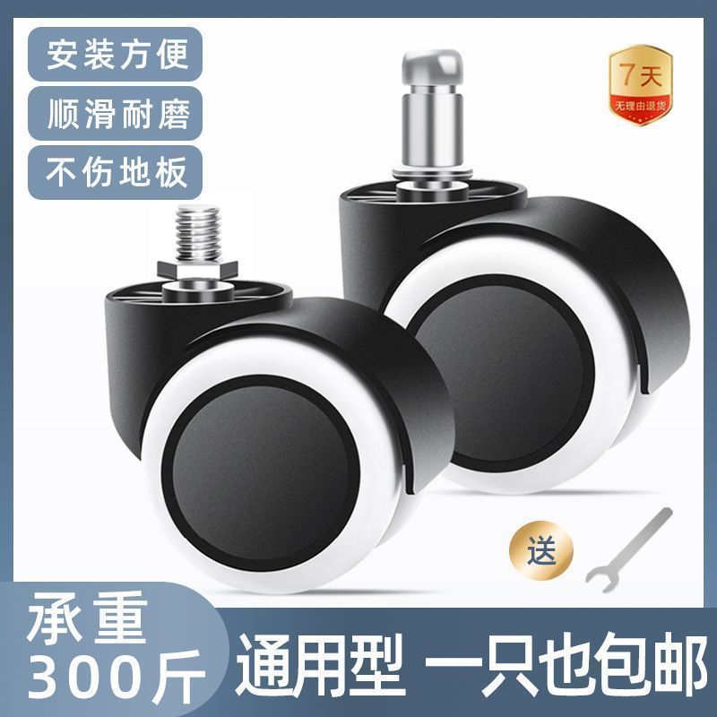 特賣🚚办公椅专用万向轮轮子卡簧螺杆老板座椅子滚轮轱辘丝杆电竞椅滑轮IQN