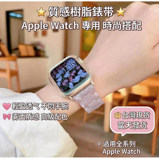 台灣現貨速發 適用於 Apple watch 12 11 10 9 8 7 41 42 44 45 49 氣質百搭腕帶