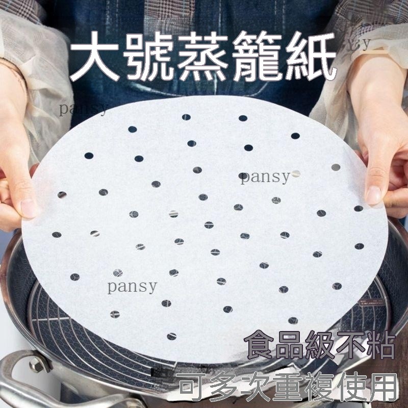 【特大號】不粘蒸籠紙食品級雙面硅油紙烘培蒸鍋墊紙墊防油吸油紙 蒸籠紙 小籠包紙 包子紙 饅頭紙 蒸籠布 蒸鍋油紙🔥嚴選