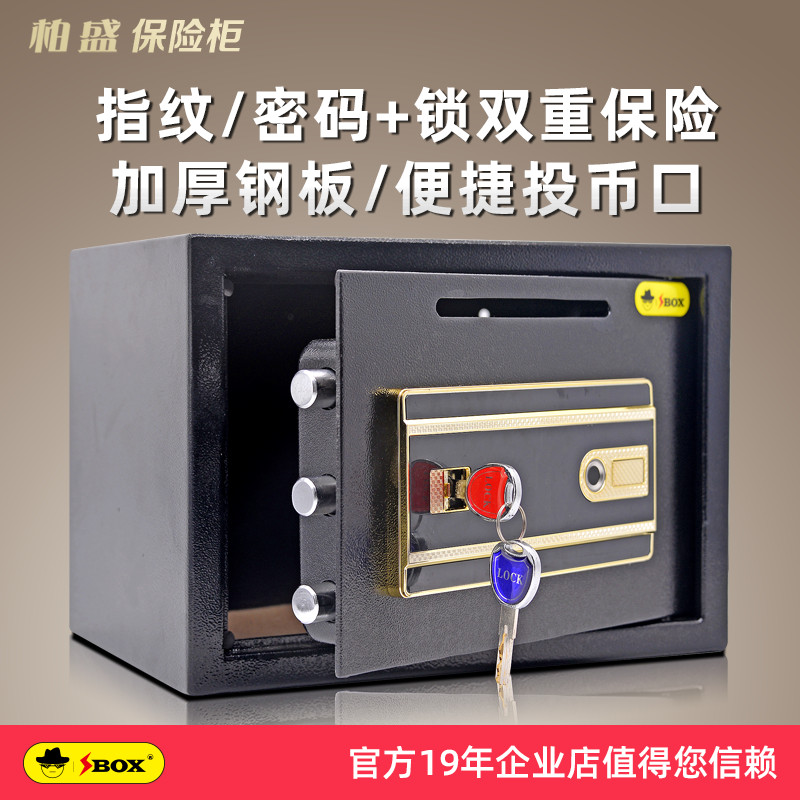 投幣式保險櫃酒店餐飲前臺辦公收銀家用小型投錢存錢指紋保險箱