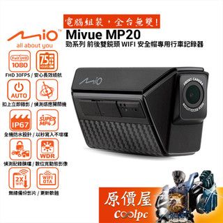 Mio MiVue MP20 前後雙鏡頭 WIFI 安全帽專用行車記錄器/機車用/IP67防水/原價屋