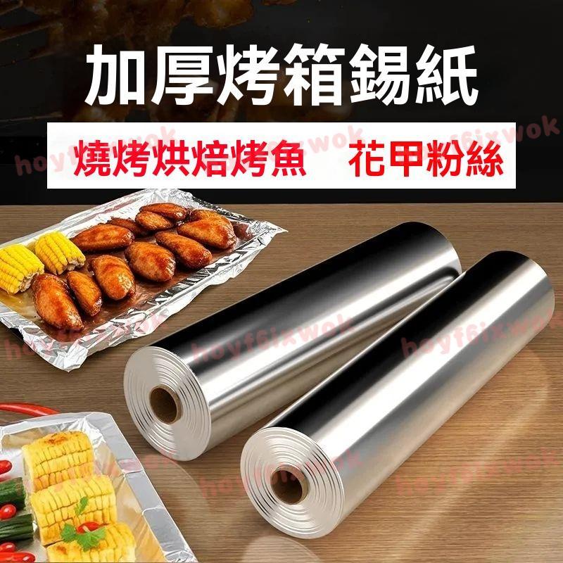 臺灣出貨⚡️加厚錫箔紙 防油貼紙 家用空氣炸鍋紙 防油防粘 耐高溫隔油紙 防污 燒烤紙膜