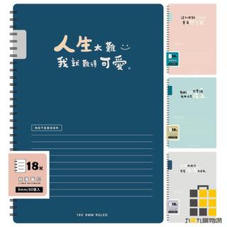 18K雙線圈東康筆記-簡單生活【九乘九文具】東康筆記 雙線圈筆記 筆記本 18K筆記 18K筆記本 本 重點記錄本 線圈