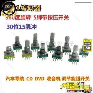 免運費🚀EC11編碼器 汽車導航CD音量 360度旋轉帶按開關 調節旋鈕 30位15脈衝 電子配件 DIY改裝 音響設