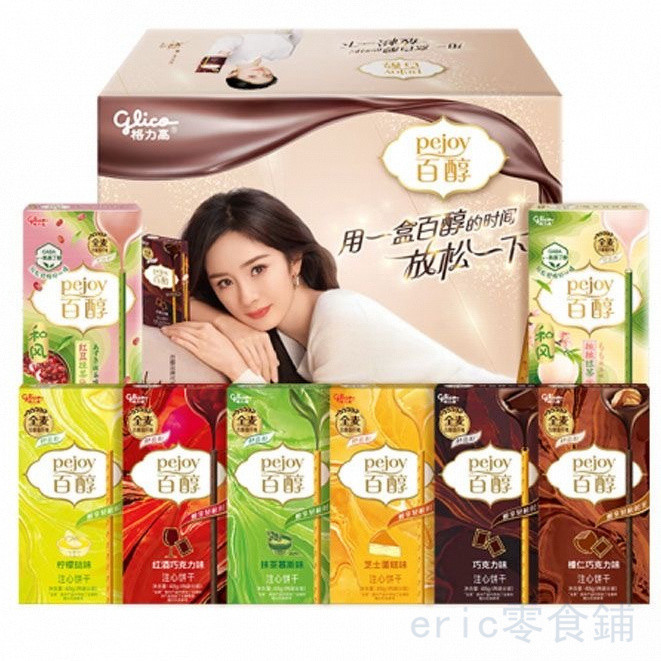 🔥在台出貨🔥楊冪同款百醇 格力高 【Glico 格力高】 甜心棒48g/盒 塗層巧克力味夾心餅干棒條 長條餅乾