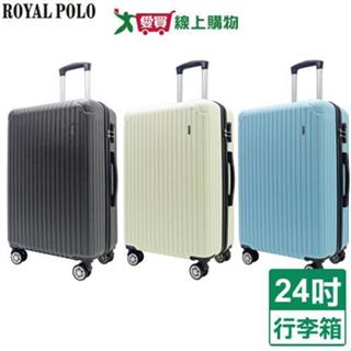 Royal Polo 心森活ABS旅行箱-24吋(灰/白/藍)行李箱 拉桿箱【愛買】