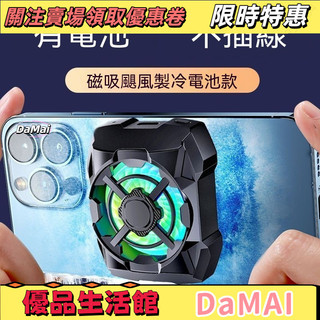 手機散熱器 手機降溫器 半導體製冷 散熱器 手機通用散熱器 無線風冷手機神器磁吸散熱器直播可充電靜音遊戲適用安卓降溫 M