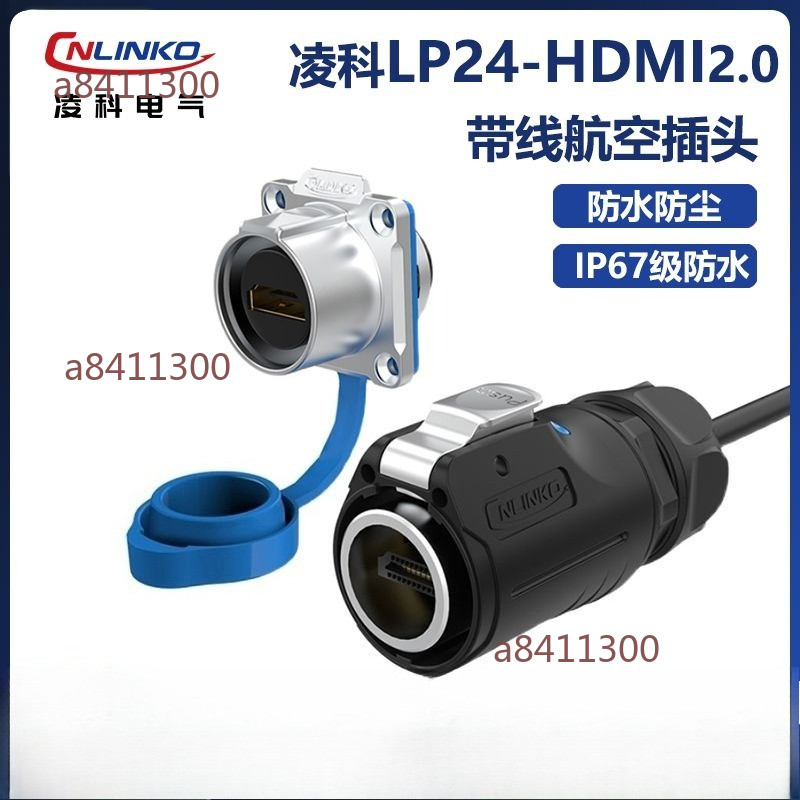 【桃園發貨】凌科LP-24 工業hdmi線 2.0版4k高清線 防水航空插頭插座連接器