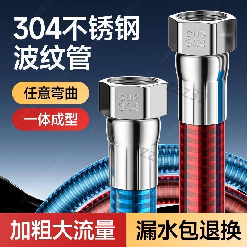 【台灣暢銷】304不鏽鋼 波紋管 加厚 熱水器 冷熱 進水管 4分 軟管 防爆 冷熱 家用 熱水管 店長推薦