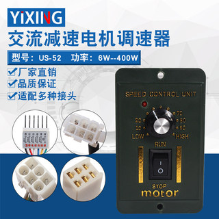 {工業配件/6W15W25W40W60W90W120W180W200W250W220v減速調速電機調速器US-52可統編