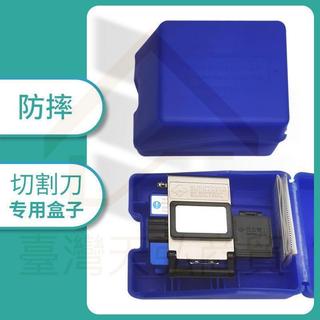 FC-6S 光纖切割刀盒子切割刀空盒熔接機藍盒子切割刀收納盒工具盒 yuo
