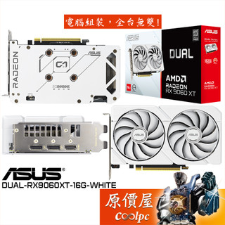ASUS華碩 DUAL-RX9060XT-16G-WHITE 顯示卡【20.2cm】原價屋
