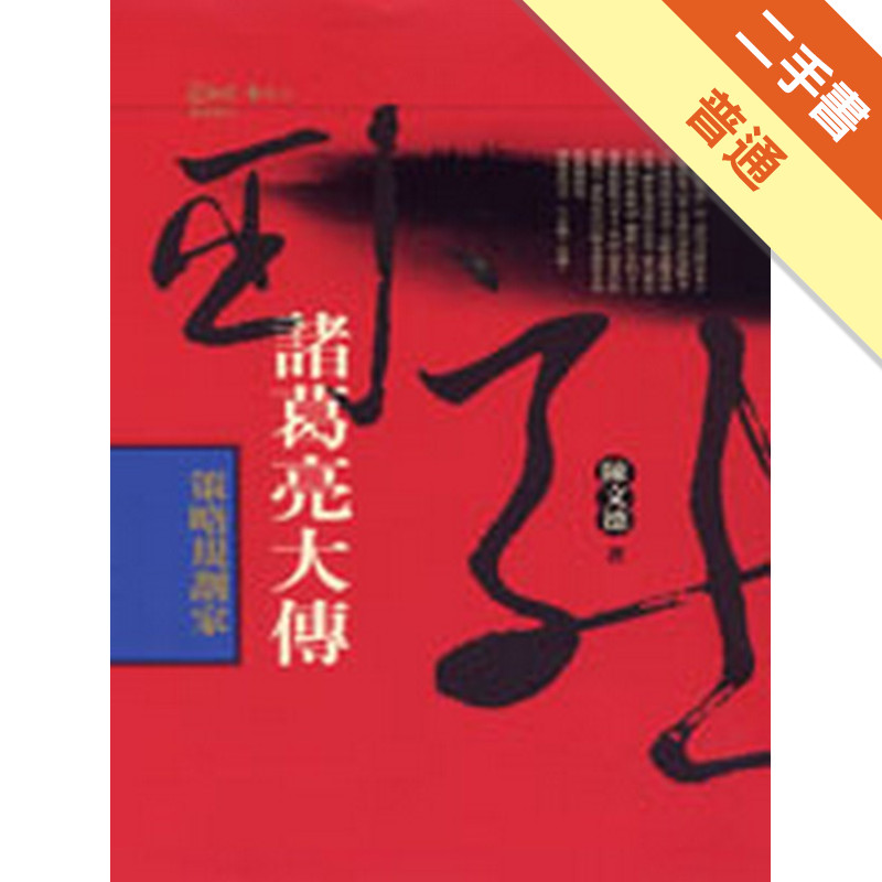 策略規劃家的價格推薦 - 2026年5月 | 比價比個夠BigGo