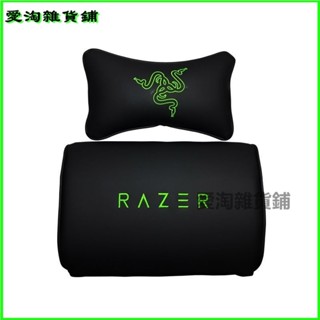 適用於Razer/雷蛇電競椅頭枕腰靠黑綠頸枕阿卡丁頭枕傲風車載護腰墊車用 汽車枕頭 汽車靠墊 記憶枕 汽車靠枕 枕頭