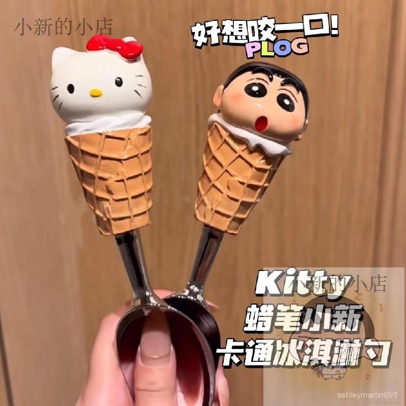 ⭐優選⭐ 湯勺 勺子 西瓜勺 kitty貓勺子 蠟筆小新勺子  可愛卡通勺子 甜筒勺子 冰激淩勺