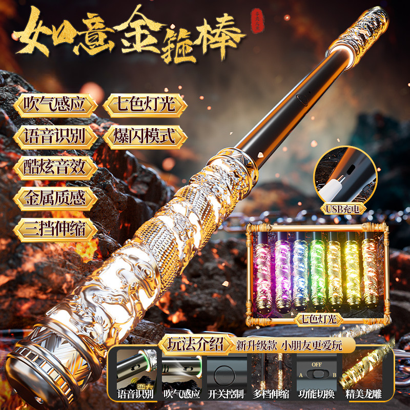 【優米臻選】現貨速發 全自動 可伸縮 新款黑神話孫悟空如意金箍棒 黑科技語音聲控 男孩夢想玩具